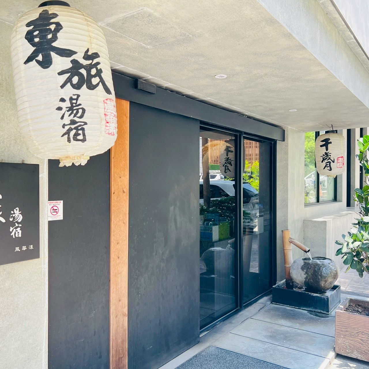 東旅湯宿風華漾館3