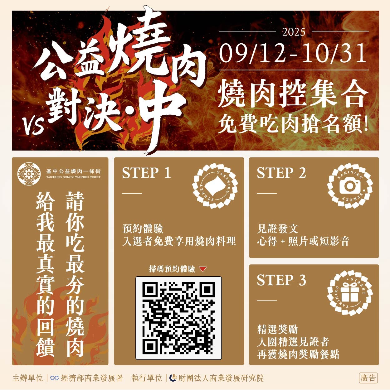 【公益燒肉對決‧中】