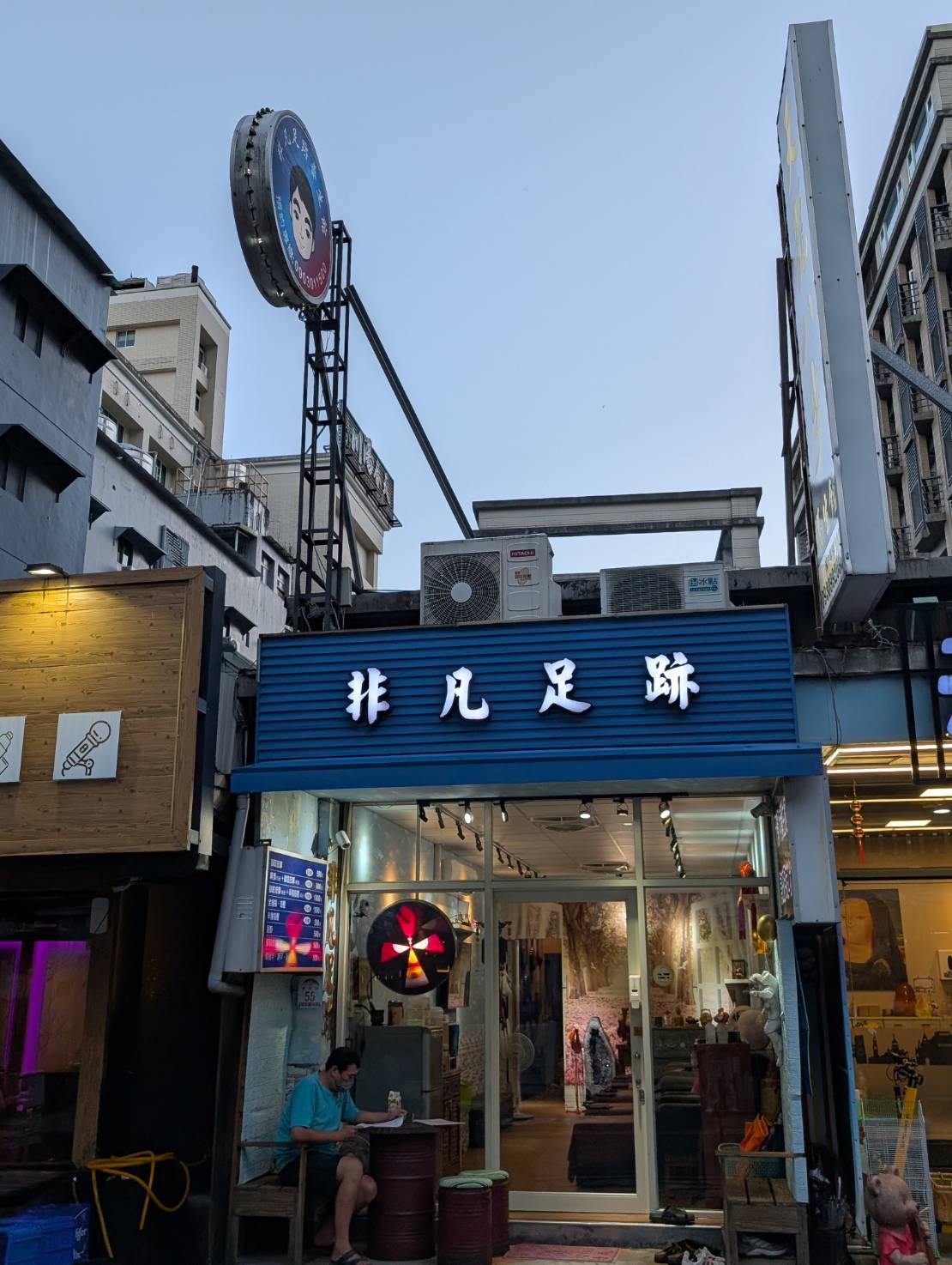 非凡足跡養生館