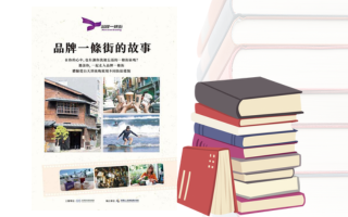 《品牌一條街的故事》電子書