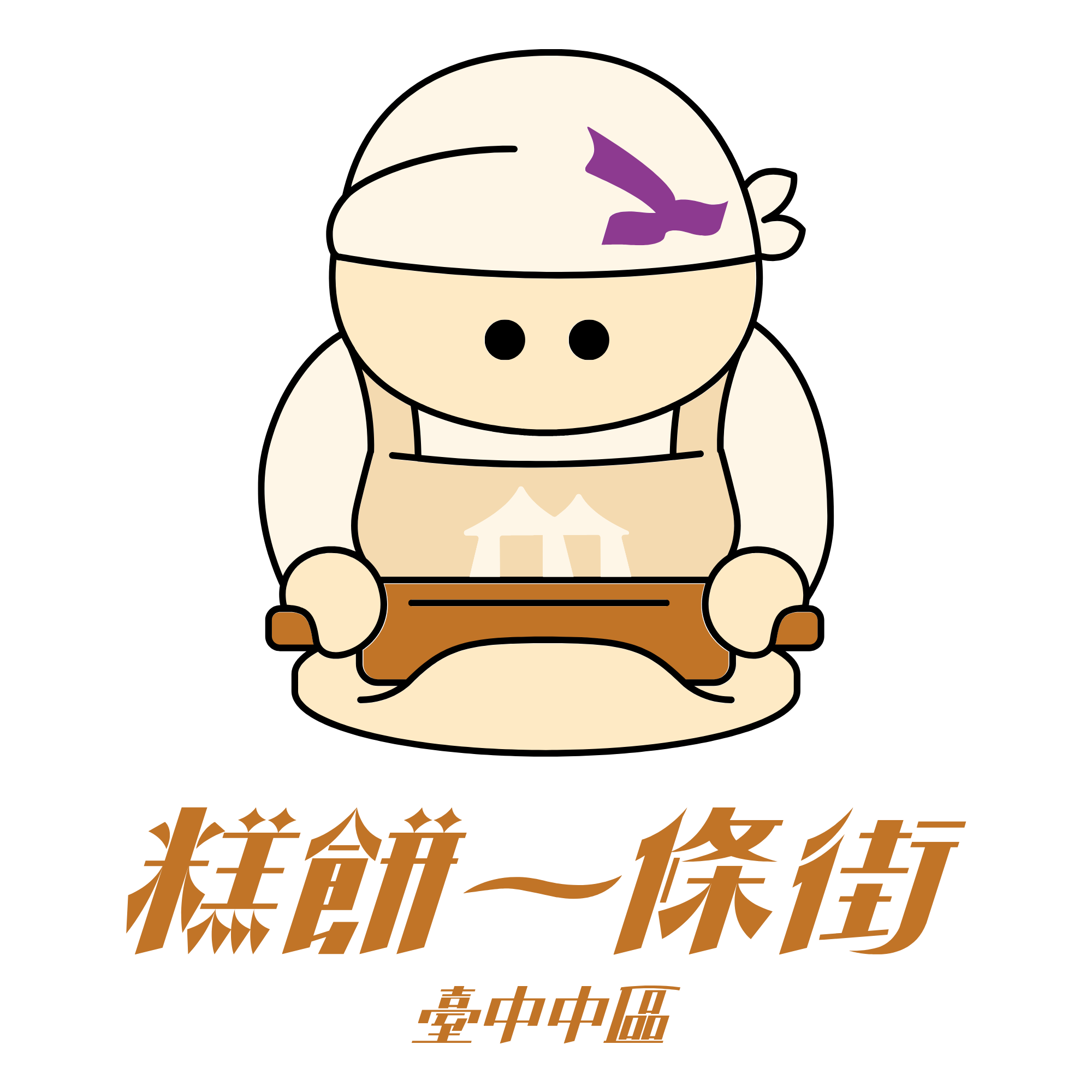 臺中中區糕餅一條街