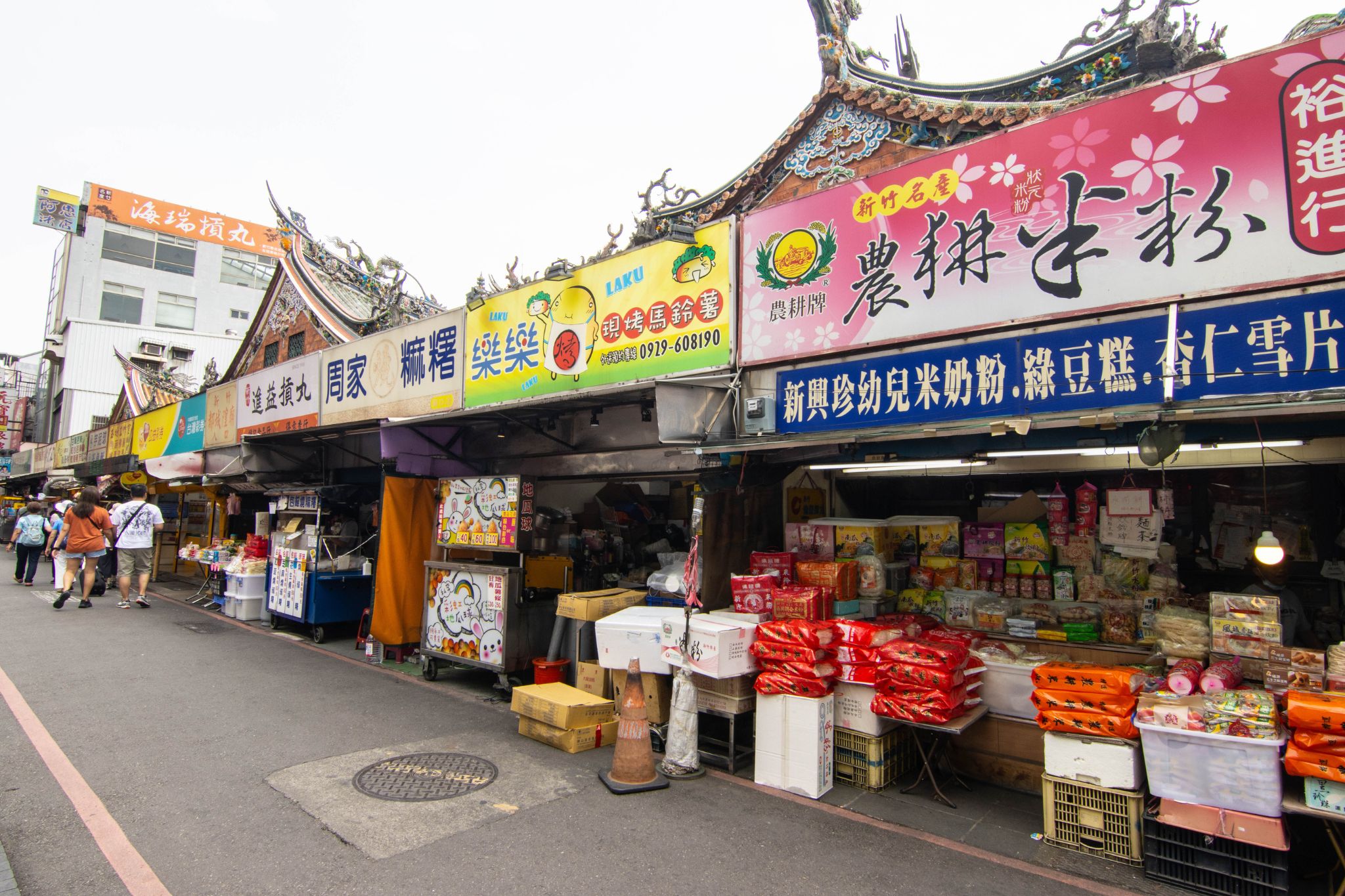 新竹摃丸與米粉伴手禮