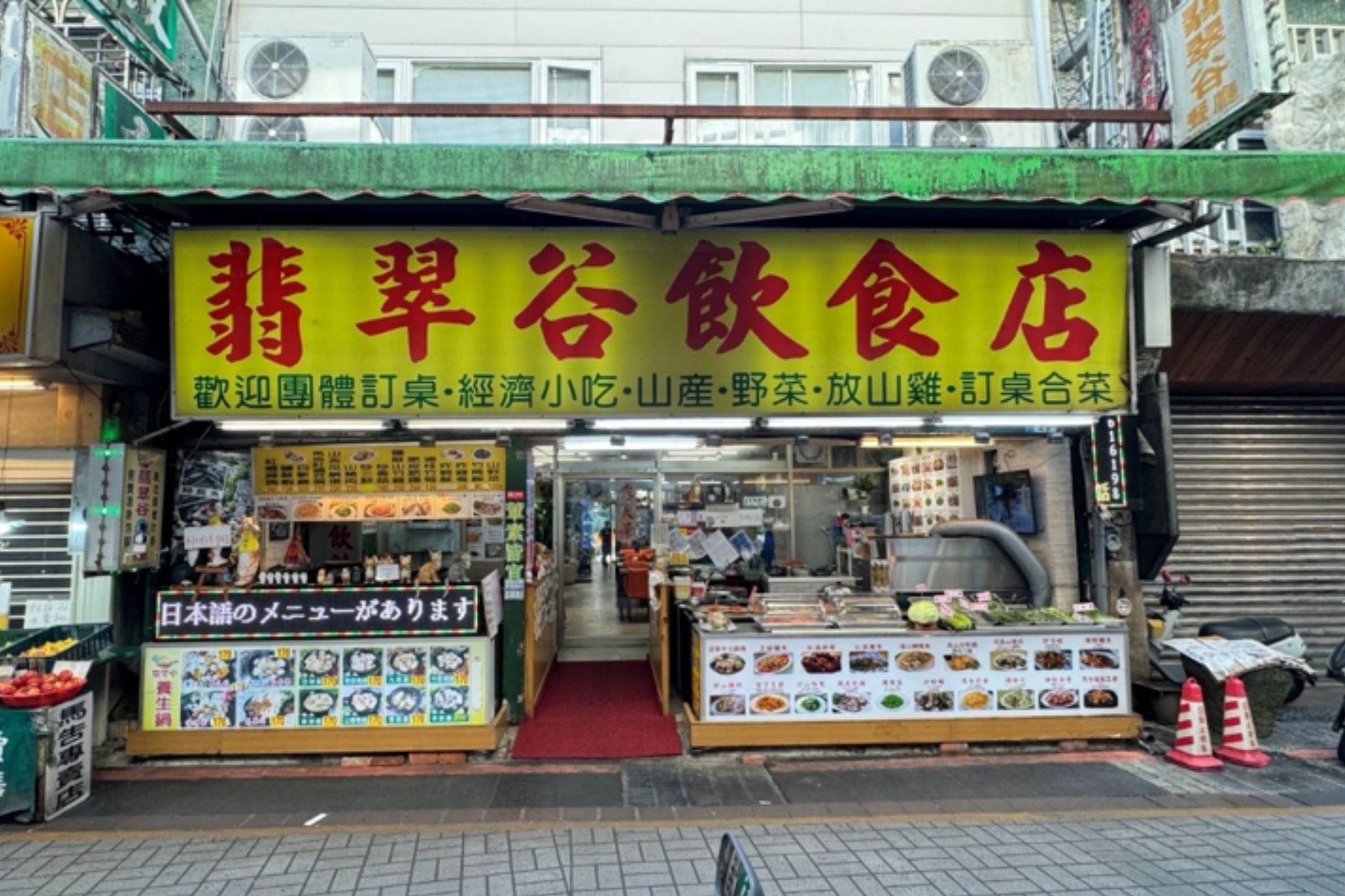 翡翠谷飲食店