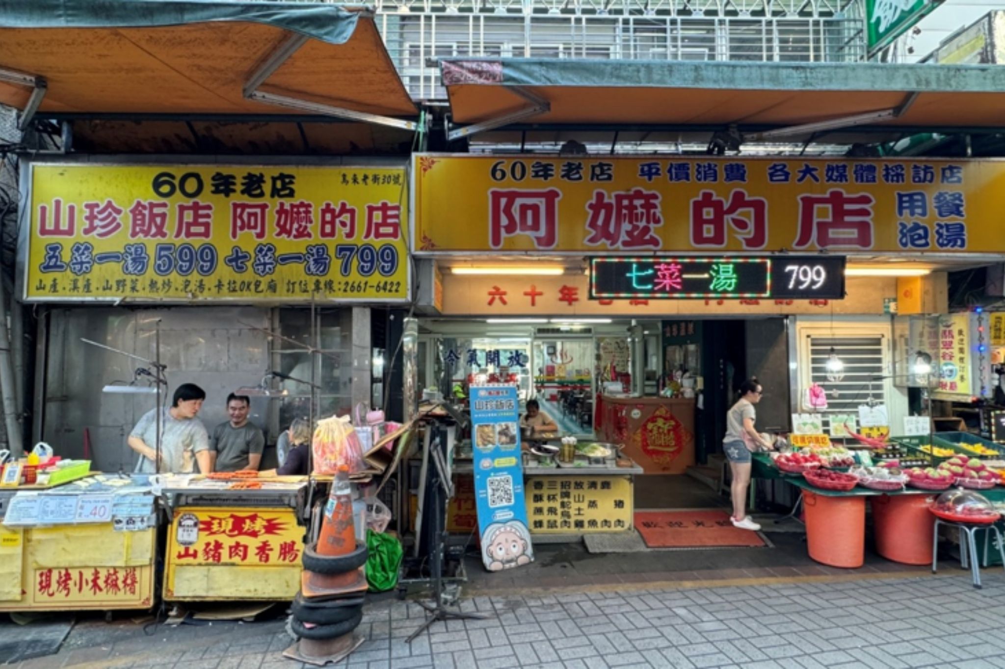 山珍飯店阿嬤的店
