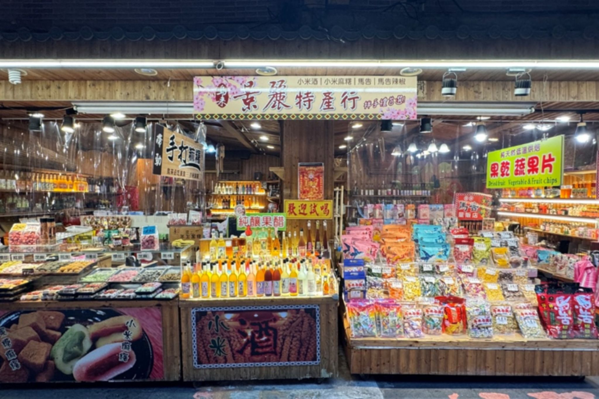 景麗特產店