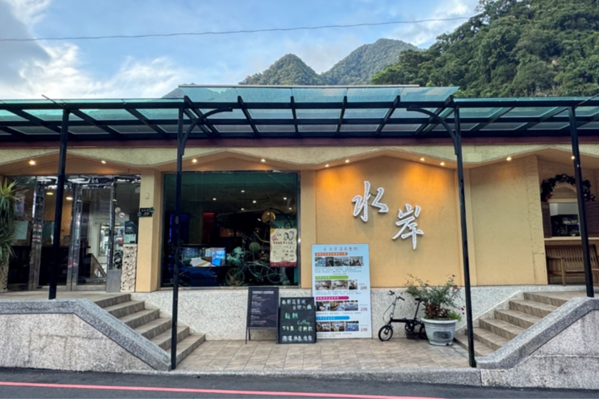 水岸休閒小館