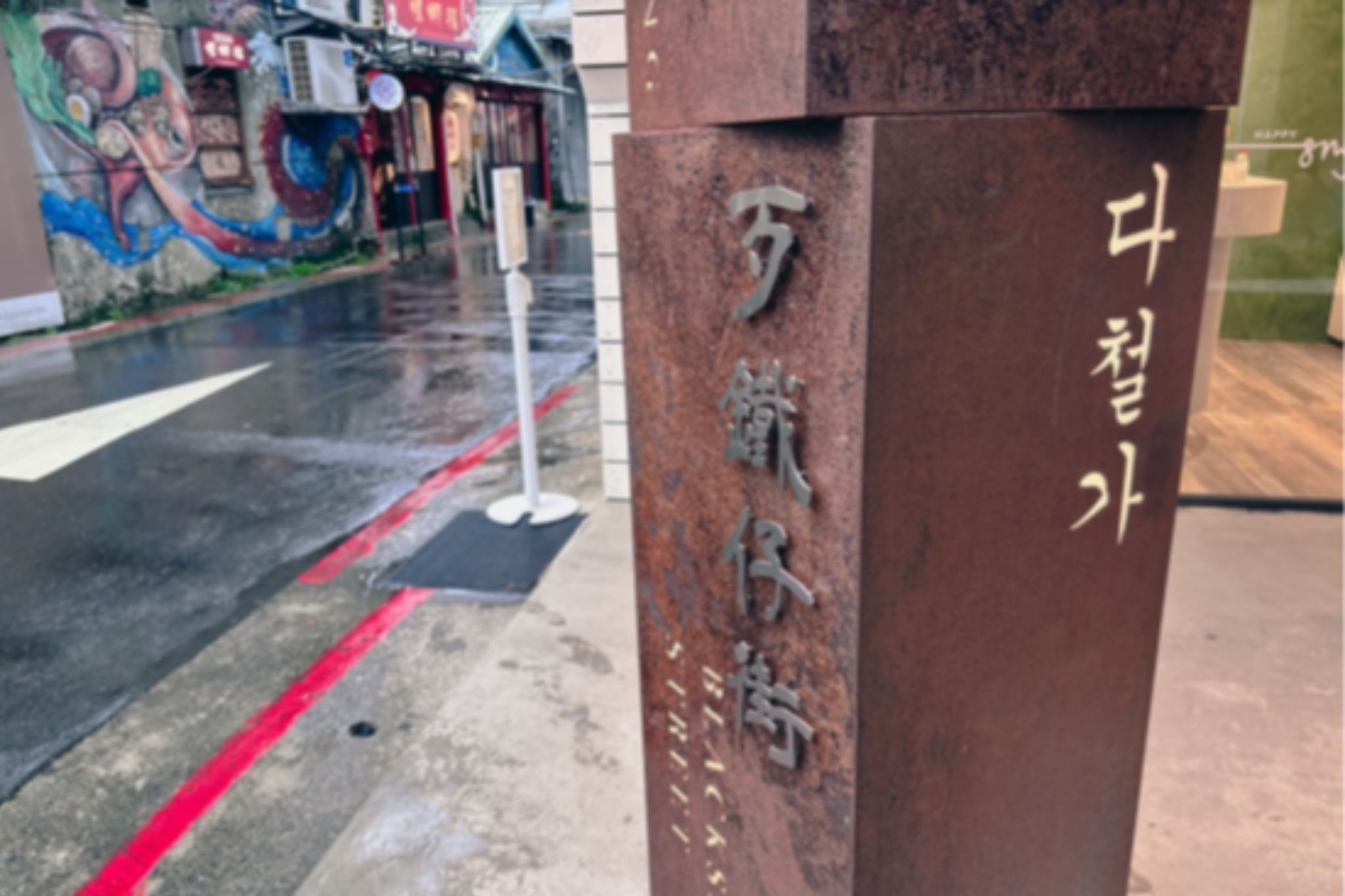 臺北赤峰街街景