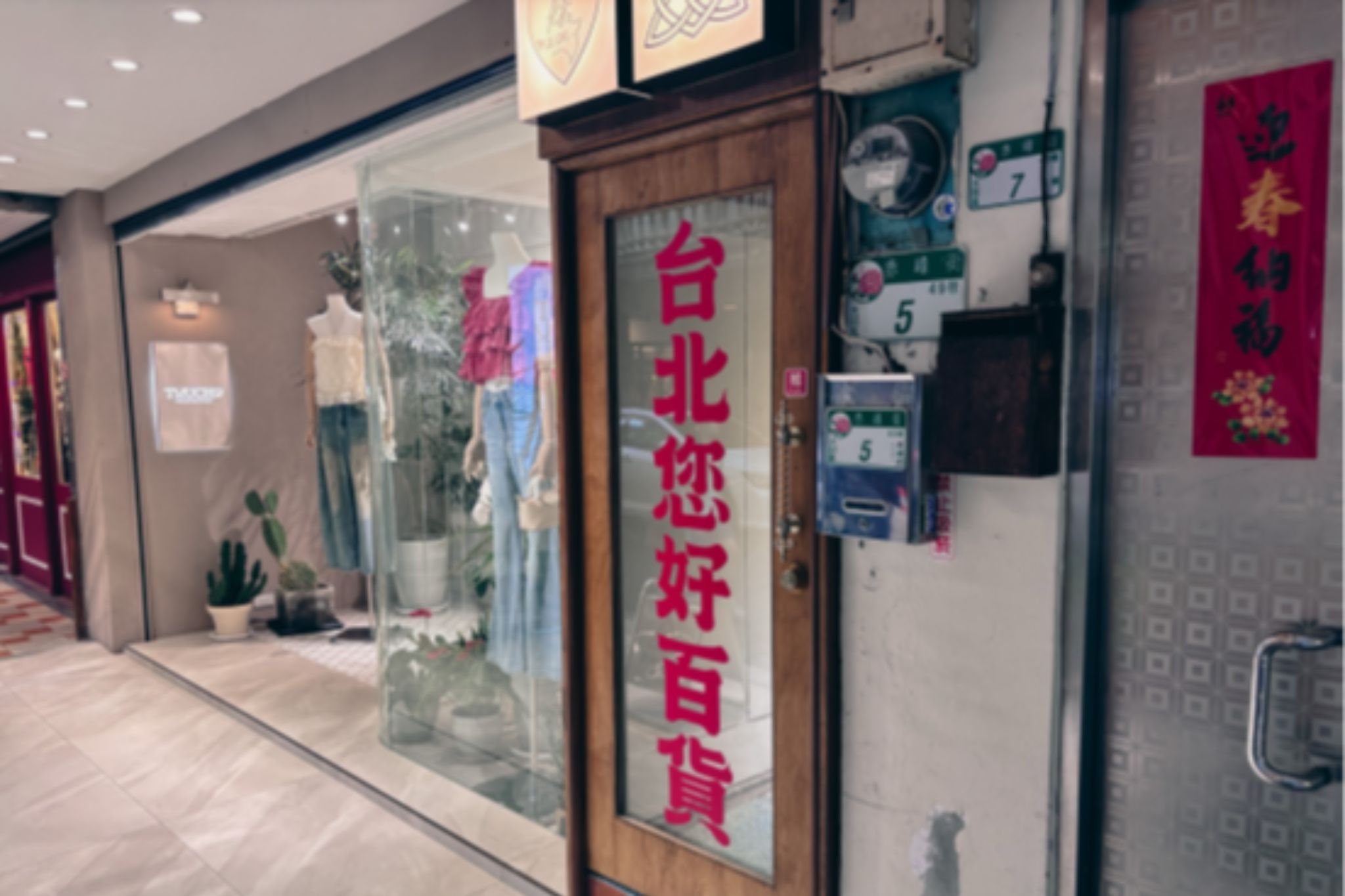赤峰街古著穿搭街區