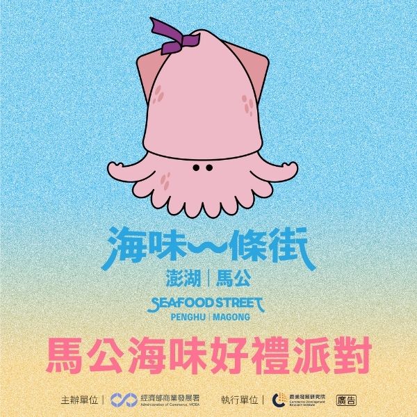 馬公海味好禮派對 機場快閃盛大登場！