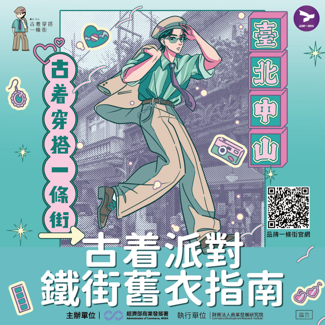 古着派對 鐵街舊衣指南