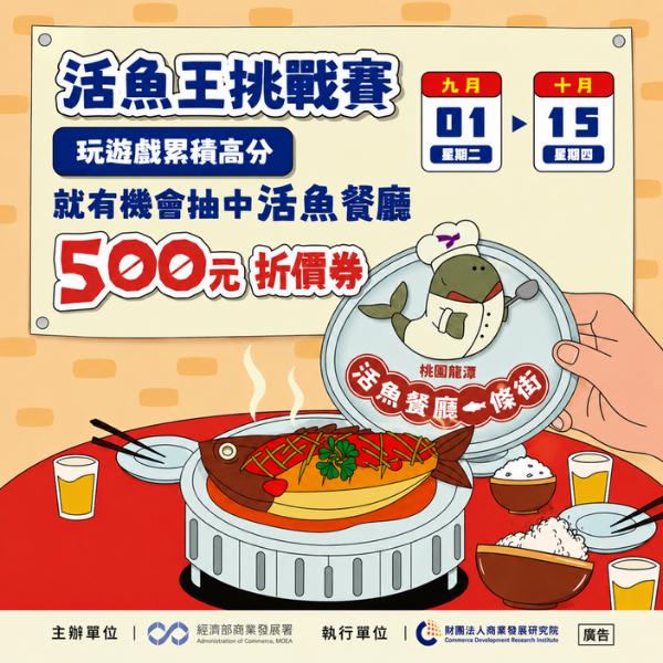 【活魚王挑戰賽】30 秒開戰！