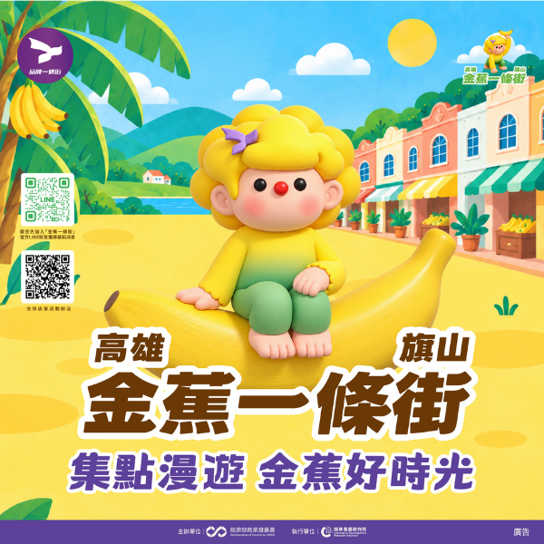 金蕉好食光 集章漫遊