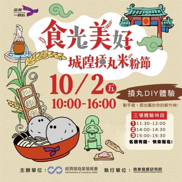 食光美好！新竹摃丸米粉一條街 城隍廟登場