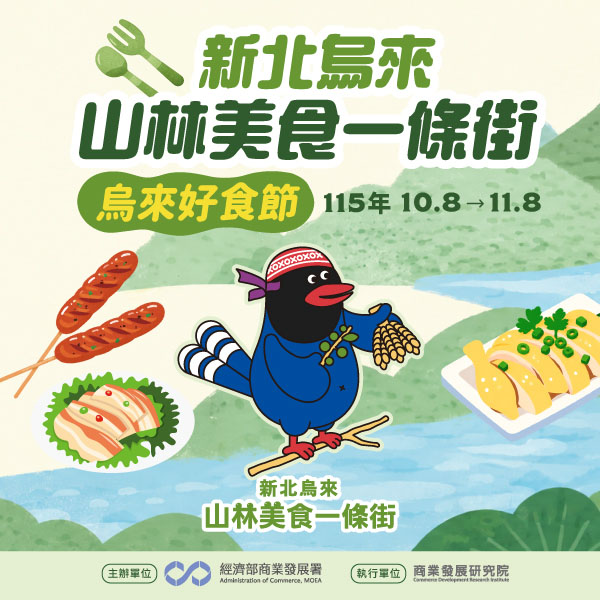 山林吃貨準備出動！「烏來好食節」一起上山尋味！