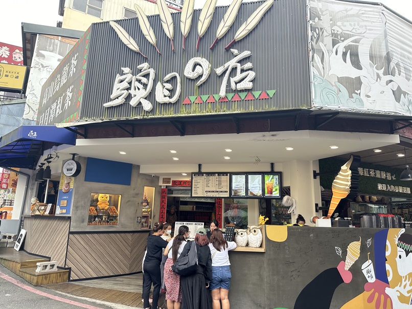 頭目的店