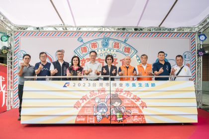 「2023台灣市博會-傳市品牌 好市好食」(中區場)
