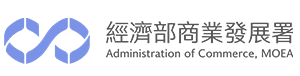 經濟部商業發展署商業logo
